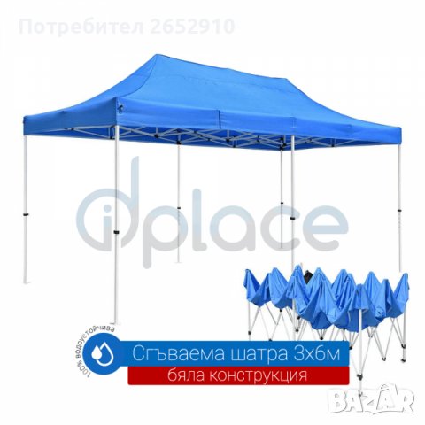 Шатри сгъваеми ЛУКС СУПЕРЛУКС 2х2 2х4 3х3 3х4,5 3х6м Метални непромокаемо платнище Цена209лв/106,86€, снимка 10 - Палатки - 38702284