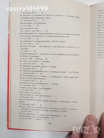 Георги Димитров - Заветни слова , снимка 6 - Българска литература - 48064609