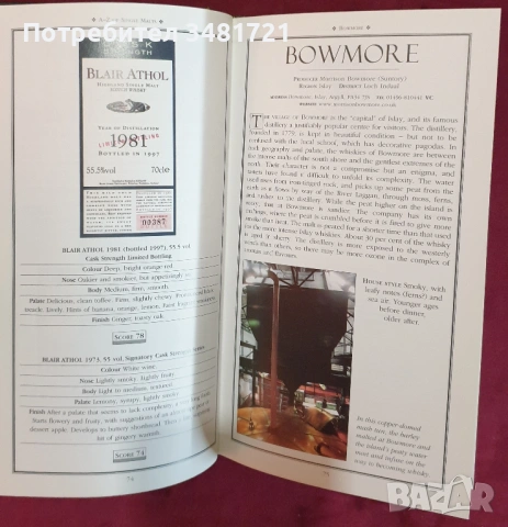 Справочник за любителя на уиски / Michael Jackson's Malt Whisky Companion., снимка 5 - Енциклопедии, справочници - 53520021