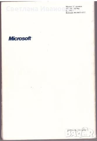 Оригинална         книга на операционната система MS-DOS, снимка 4 - Наука, техника и компютри - 55964259