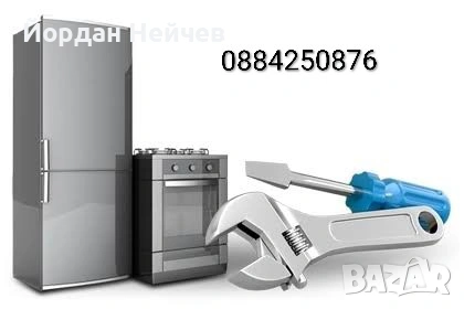 Ремонт на перални, сушилни машини