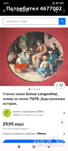 Стари винтич чинии, снимка 8 - Антикварни и старинни предмети - 52863650