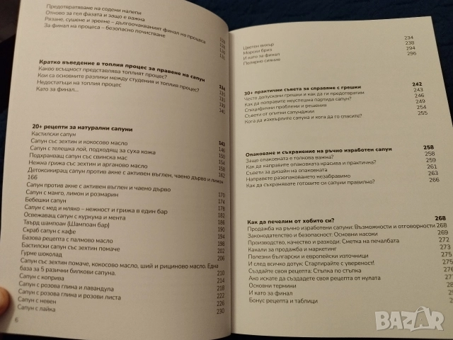 Книга "Изработка на натурални сапуни", снимка 5 - Специализирана литература - 52618490