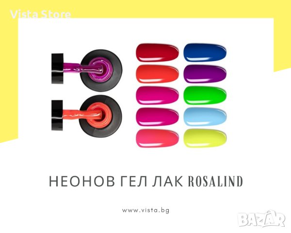 UV/LED Неонов гел лак ROSALIND, снимка 1 - Продукти за маникюр - 41846304