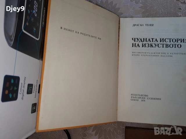 разпродажба на Стара библиотека над 2000 книги , снимка 13 - Специализирана литература - 53631639