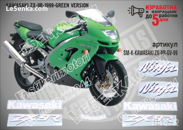 KAWASAKI ZX-9R GREEN VERSION 1999 SM-K-KAWASAKI ZX-9R-GV-99