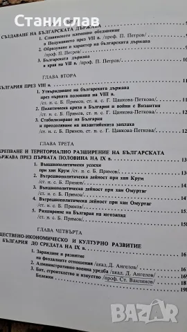 История На България БАН, снимка 8 - Енциклопедии, справочници - 56197618