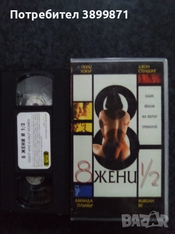 Продавам видеокасети цена 13.69 лева , снимка 4 - DVD филми - 53248212