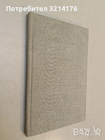 Стихотворения - Христо Ботев (1981, худ. Тодрор Панайотов)