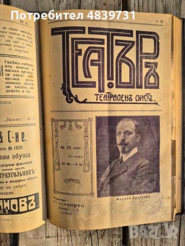„Театъръ“ (Година I, 1911 г.) с уникален исторически провенанс от град Разград! 🔥, снимка 14 - История, политика и общество - 55736046