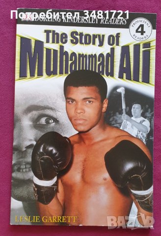 Историята на Мохамед Али / The Story of Muhammad Ali