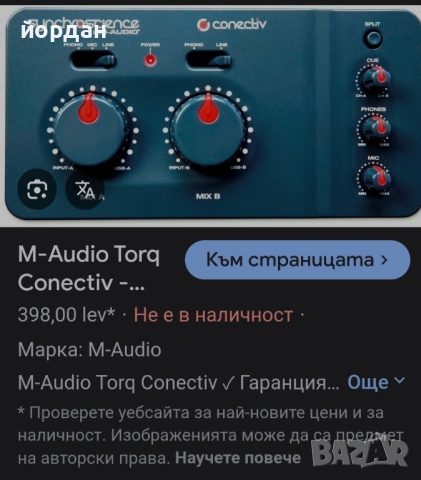 M Audio conectiv...звукова карта , снимка 6 - Други - 46883268
