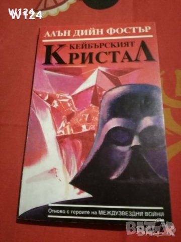 Книги Фантастика, снимка 2 - Художествена литература - 29277217