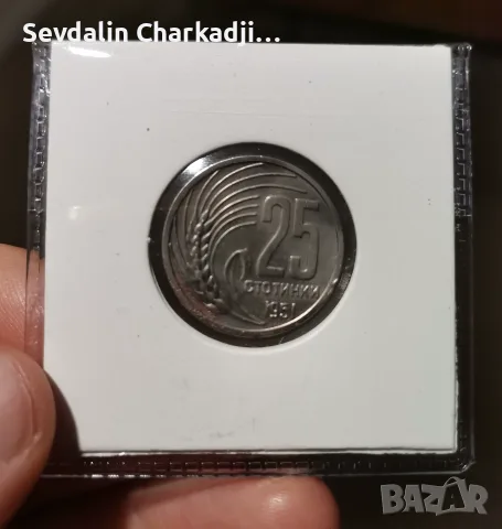 25 стотинки от 1951