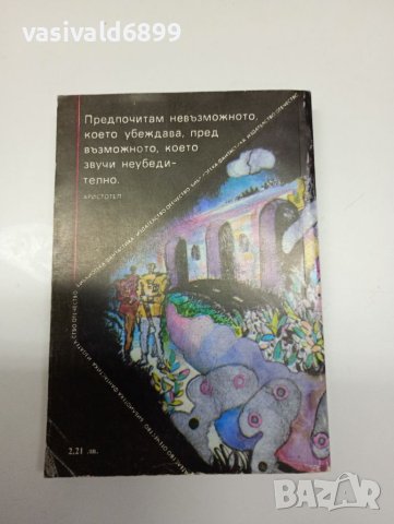 Робърт Хайнлайн - Звездният звяр , снимка 3 - Художествена литература - 41810429