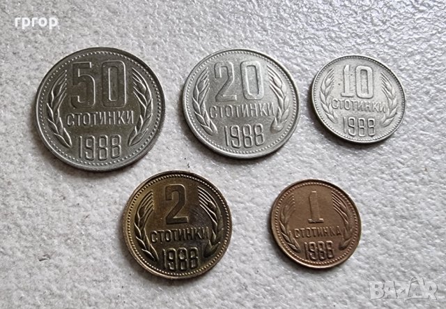 Монети 8 . България. 1988 година.1, 2,10, 20, 50 стотинки .