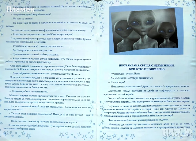 Звезден сън / Войната на Андроните Мария Маринова , снимка 5 - Детски книжки - 56173155