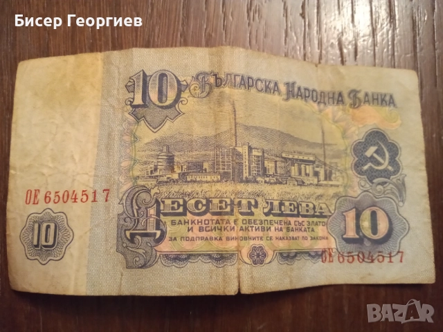 Банкноти - 2 лв. , 10 лв. и 20 лв. 1974 г., снимка 4 - Нумизматика и бонистика - 52124252