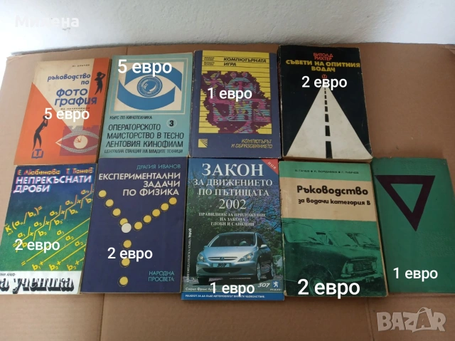 Стари учебници и други, снимка 4 - Учебници, учебни тетрадки - 53864843