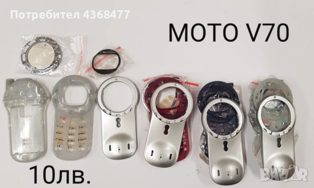 ПАНЕЛ за MOTOROLA 8088,V525,V360,StarTack,V60,V66,V70,V600,MPX200,V220, снимка 7 - Резервни части за телефони - 50792973