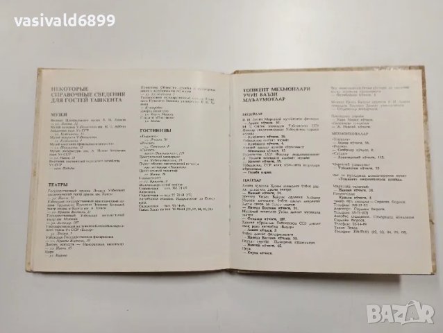 "Ташкент", снимка 8 - Други - 48859235