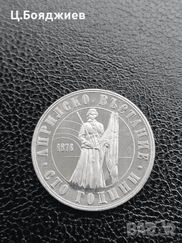 Юбилейна сребърна монета - 5 лв. 1976 г. - Априлско въстание, снимка 6 - Нумизматика и бонистика - 41063766