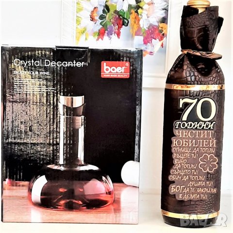 Подаръци за 70 годишнина, снимка 8 - Подаръци за юбилей - 34372681