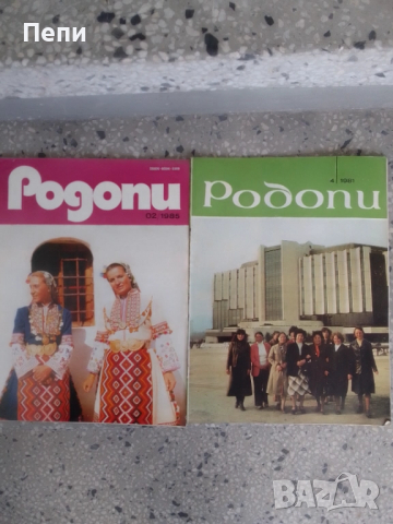 РетроСписание-Родопи-8броя-'80-'84г, снимка 9 - Колекции - 52049413
