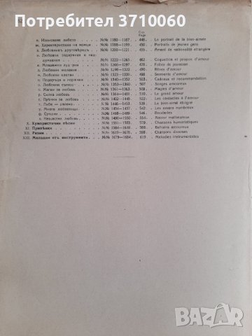 Български народни песни отъ Източна и Западна Тракия Васил Стоин 1939 г. 624 страници, снимка 10 - Колекции - 42020385