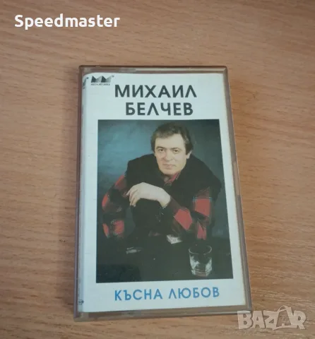 Михаил Белчев - Късна любов