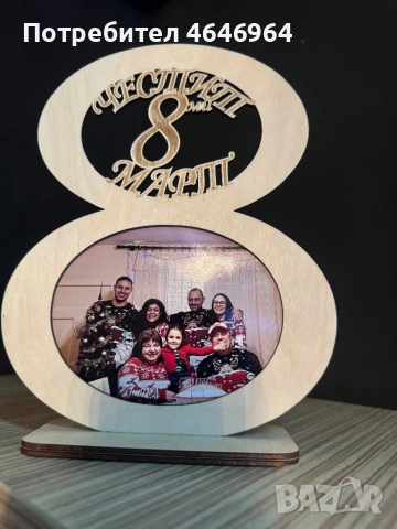 Подарък за 8ми март