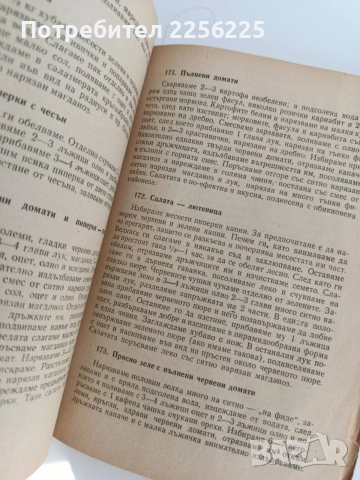 "1000 изпитани рецепти за готвене 1952г", снимка 3 - Специализирана литература - 53771071