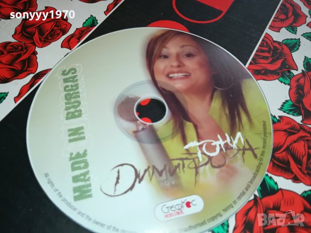 ТОНИ ДИМИТРОВА ЦД НОВО ЦД 0902241627