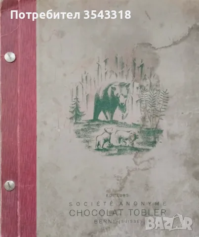 Винтидж албум с Колекционерски картички на Choco Tobler.От печат 1930 Берн.