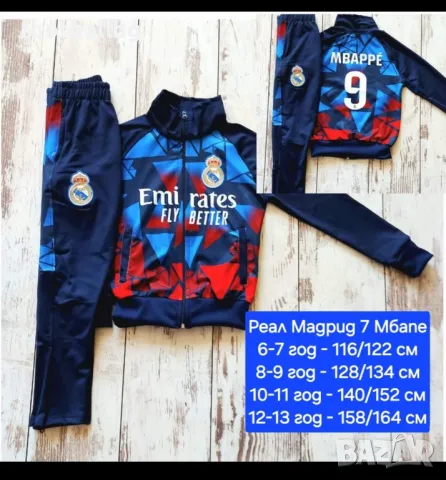 Real Madrid 💙⚽ детско юношески екипи анцузи 