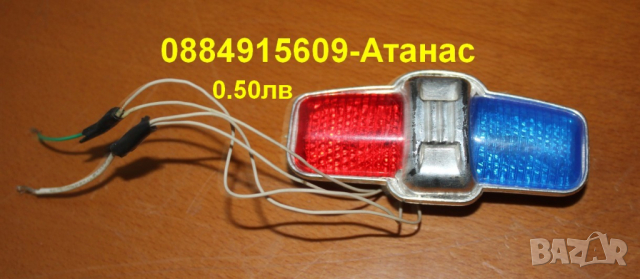 светлини(0.50лв)+сигнална платка от полицейски джип играчка(0.50лв комбинирай)