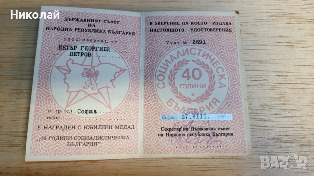 Медал за 40 години от социалистическата революция с книжка и кутия, снимка 6 - Антикварни и старинни предмети - 41973951