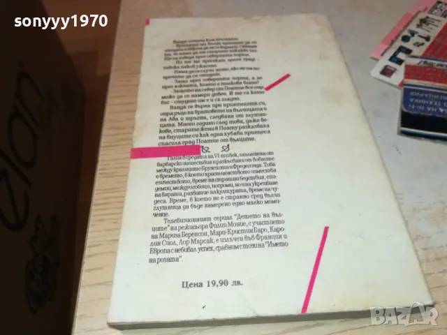 ДЕТЕТО НА ВЪЛЦИТЕ-КНИГА 1812241014, снимка 7 - Художествена литература - 48387593