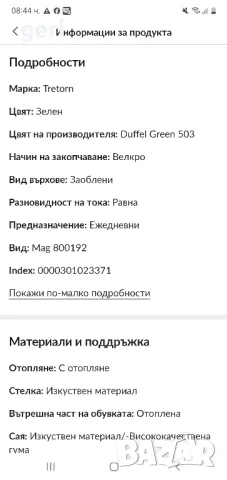Апрески TRETORN 26 номер, снимка 3 - Детски боти и ботуши - 47529637