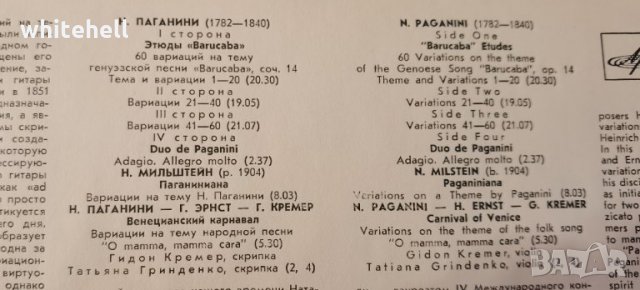 Паганини - Paganini - грамофонна плоча, снимка 2 - Грамофонни плочи - 34789603