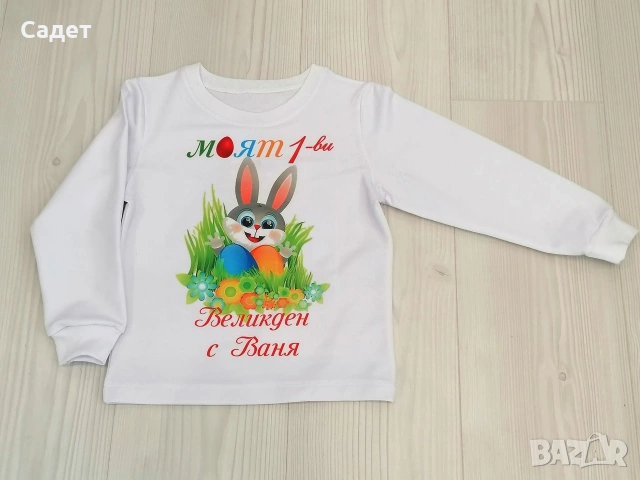 персонализирано боди за Великден, снимка 9 - Бодита за бебе - 53787166