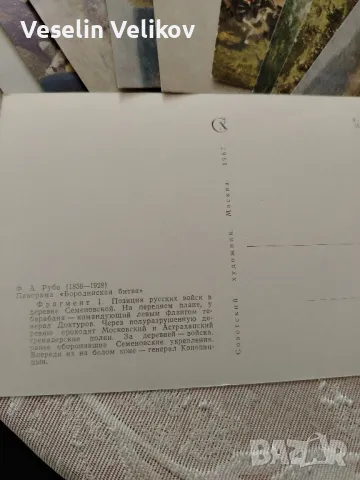 Стари военни картички(Бородинската битка 1812г и Плевенската епопея). , снимка 16 - Колекции - 49232135
