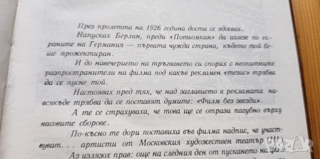 Отвъд звездите -Сергей Айзенщайн, том 2 от избрани произведения в три тома, снимка 3 - Художествена литература - 51279571