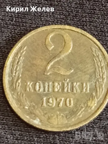 Стара монета 2 копейки 1970г. СССР рядка за КОЛЕКЦИЯ ДЕКОРАЦИЯ 39348