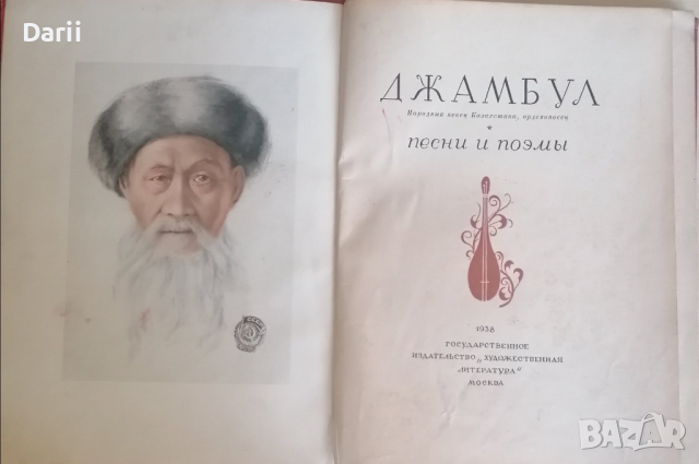 Джамбул, снимка 2 - Други - 36193159