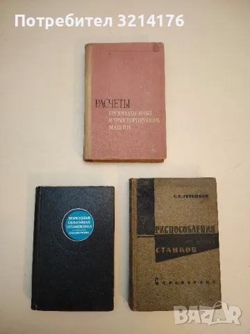 Высокопроизводительные приспособления в машиностроении – Колектив, снимка 3 - Специализирана литература - 49750508