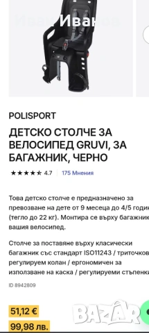Детко столче за Колело (Велосипед) PoliSport, снимка 6 - Детски велосипеди, триколки и коли - 53743535