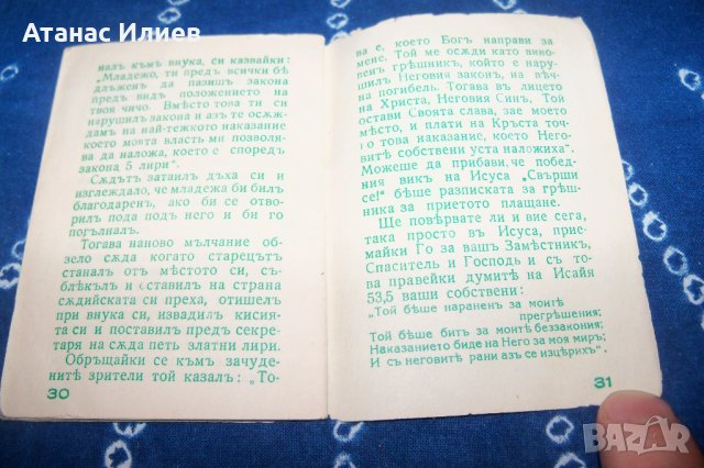 "Стъпките върху пясъка" изключително рядка книга 1939г., снимка 4 - Други - 34597191