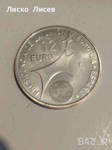 3 броя сребърни евро монети Испания и Франция, снимка 4 - Нумизматика и бонистика - 53858968