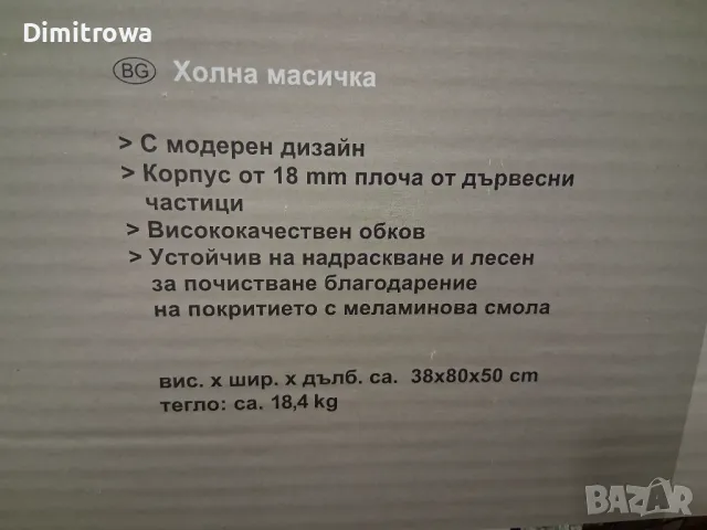 Холна маса 38/80/50, снимка 2 - Маси - 49769822